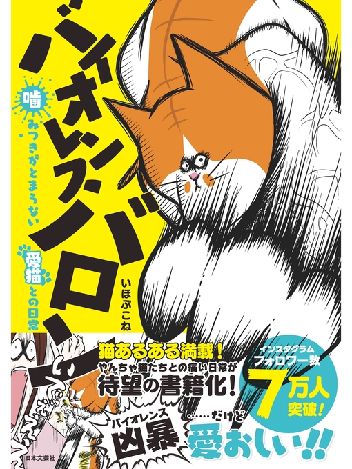 Title details for バイオレンスバロン by いほぶこね - Available